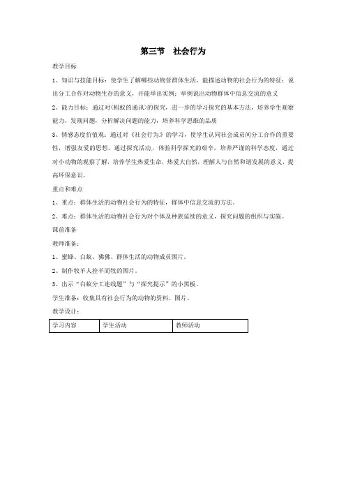 八年级生物上册第五单元第二章第三节社会行为教案1新版新人教版