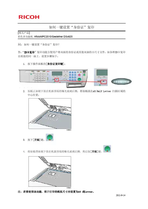 如何一键设置“身份证”复印 - 首页  理光中国