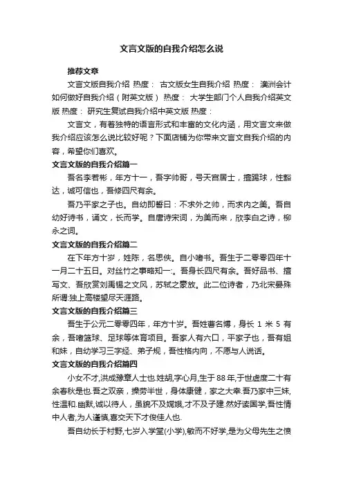 文言文版的自我介绍怎么说