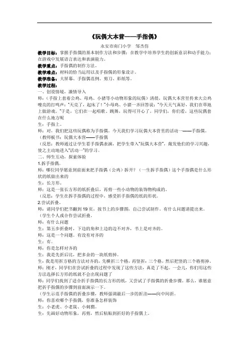 湘教版美术三上《玩偶大本营》说课、教案和反思