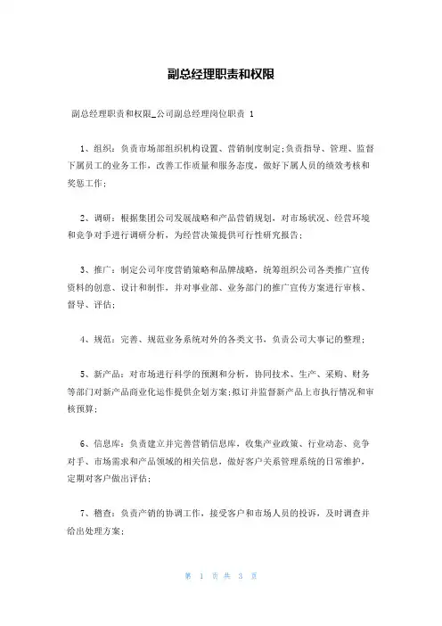 副总经理职责和权限