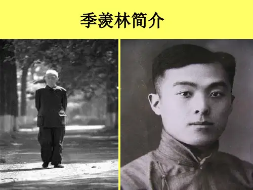 季羡林简介