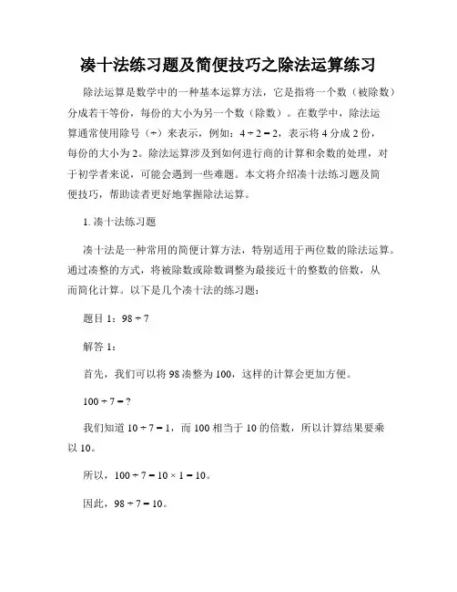 凑十法练习题及简便技巧之除法运算练习
