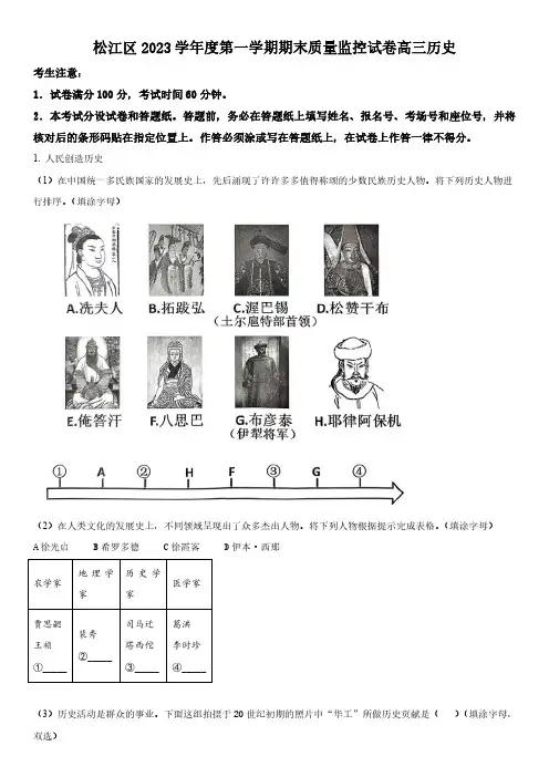 2024年上海市松江区高三上学期一模考试历史试卷含详解