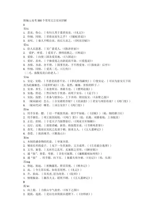 300个实词详解.