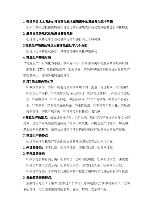 现代物流设施与规划