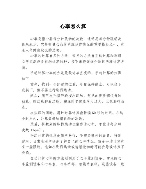 心率怎么算