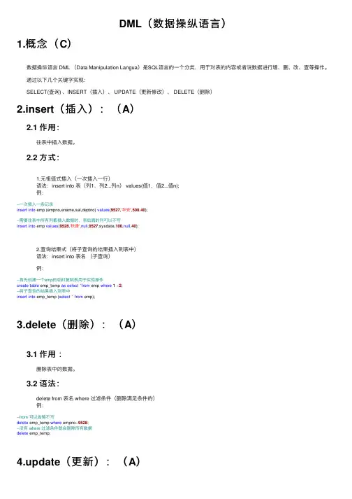 DML（数据操纵语言）