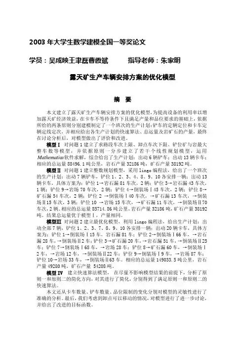露天矿生产优化