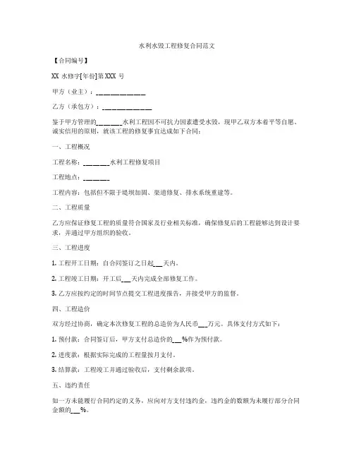 水利水毁工程修复合同范文