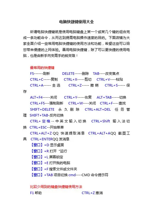 电脑快捷键使用大全