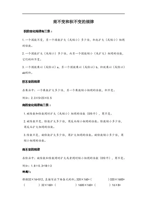 商不变和积不变的规律