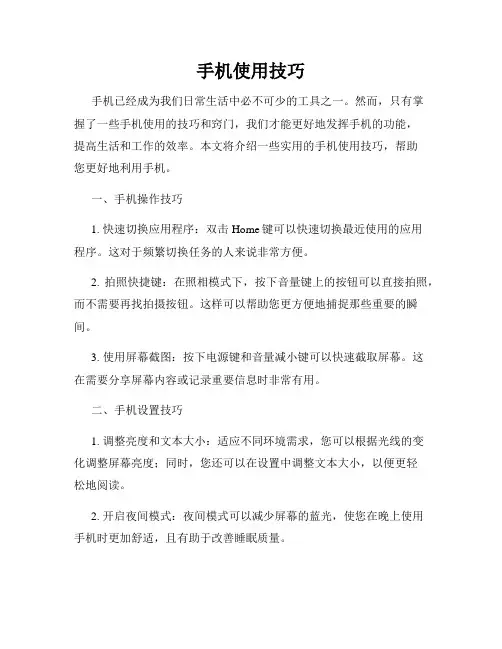 手机使用技巧