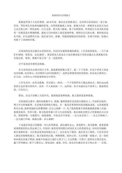 孤独的快乐抒情散文