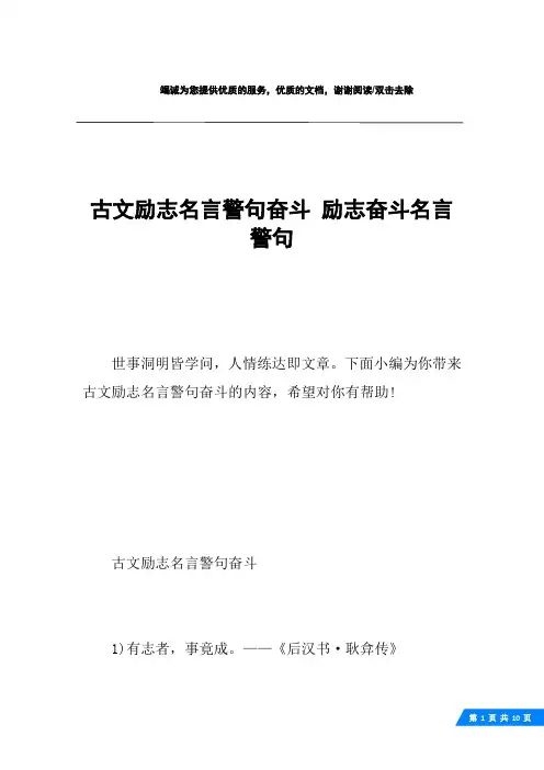 古文励志名言警句奋斗 励志奋斗名言警句