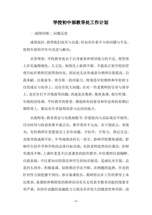 2018学校初中部教导处工作计划