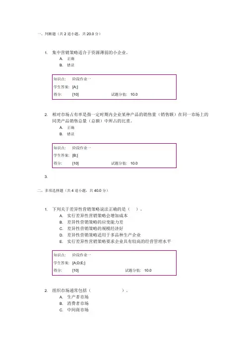 北邮市场营销阶段作业二