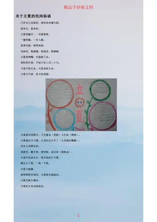 立夏节气手抄报内容 2
