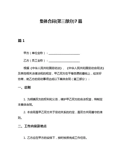 集体合同(第三部分)7篇
