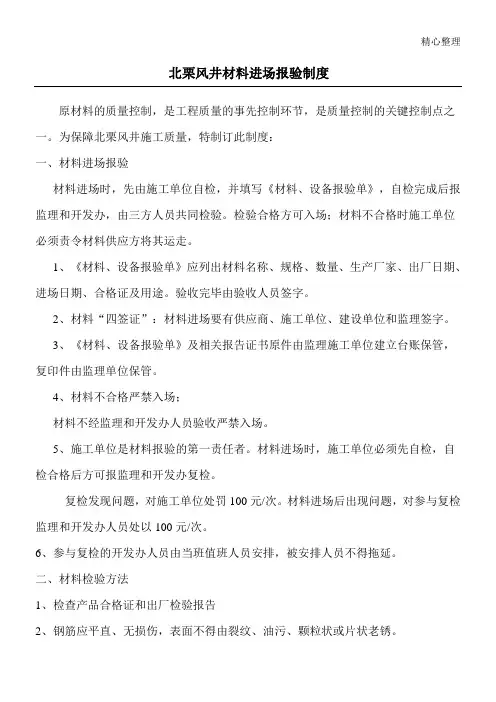 材料进场报验制度流程