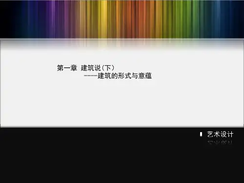 中国传统建筑造型艺术