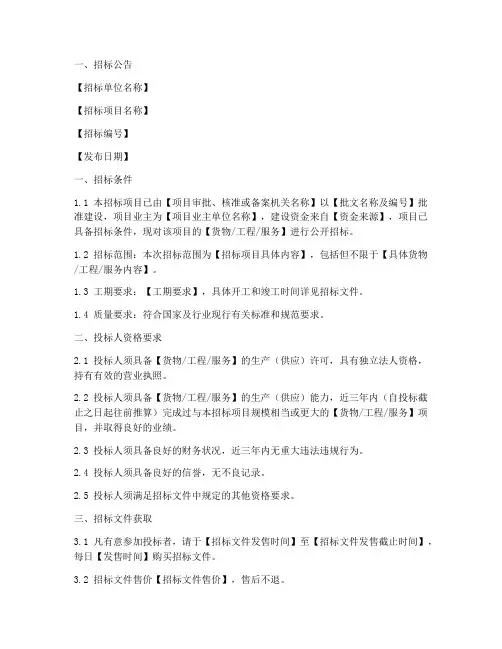纸质版招标文件模板