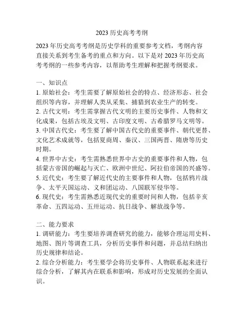 2023历史高考考纲