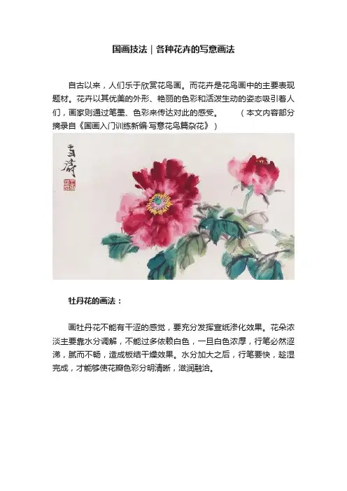 国画技法｜各种花卉的写意画法