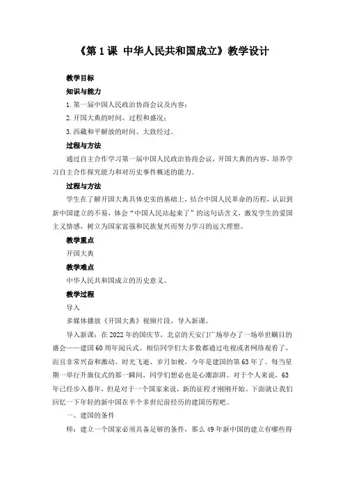 《中华人民共和国成立》设计