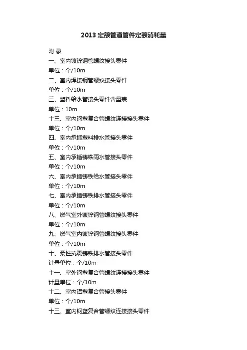 2013定额管道管件定额消耗量