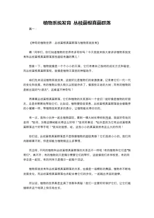植物系统发育 丛枝菌根真菌群落