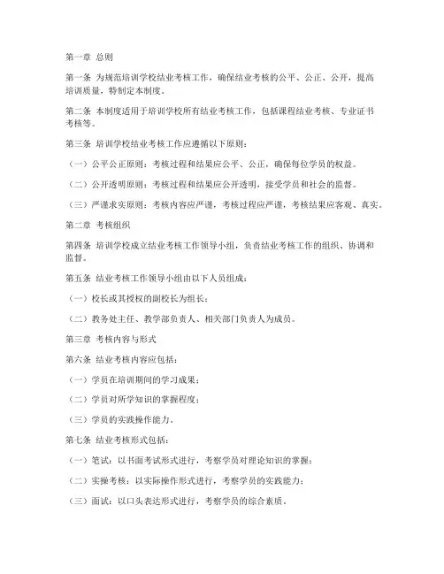 培训学校结业考核管理制度