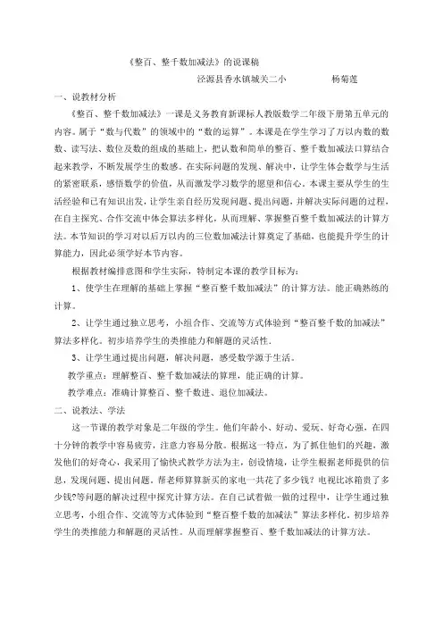 整百整千数加减法的教学设计和说课稿