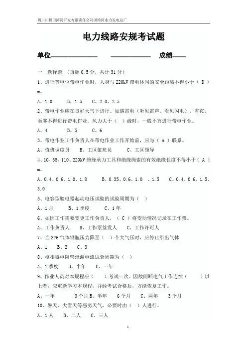 风电场电力线路部分安规试题