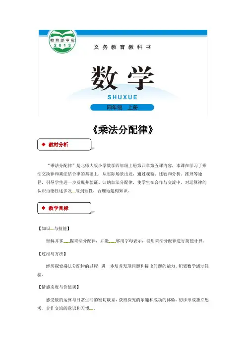 四年级上册数学教案-4.5乘法分配律｜北师大版