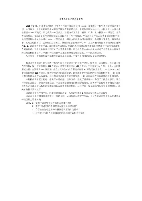 外商投资案例