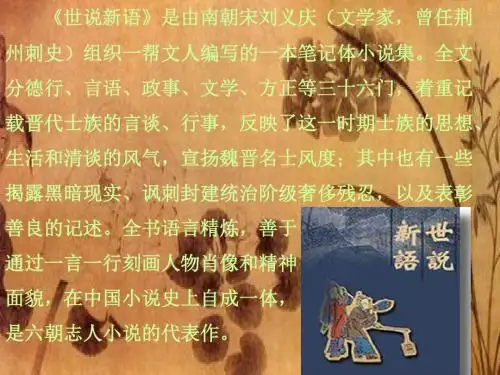陈太丘与友期PPT课件36 人教版 (共21张PPT)
