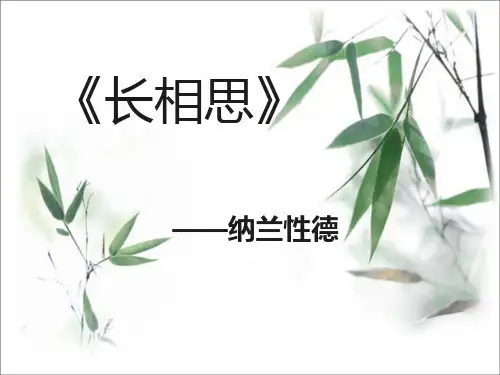 《长相思》纳兰性德解析