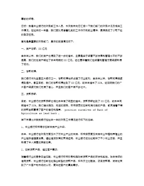 农业银行财务述职报告