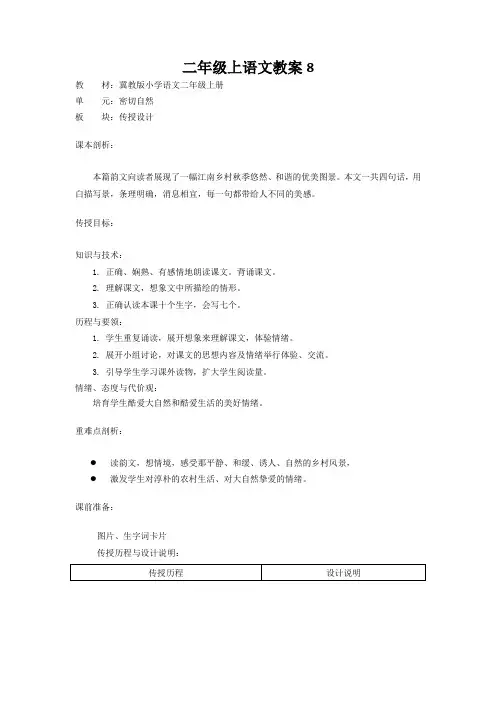 二年级上语文教案8.村景