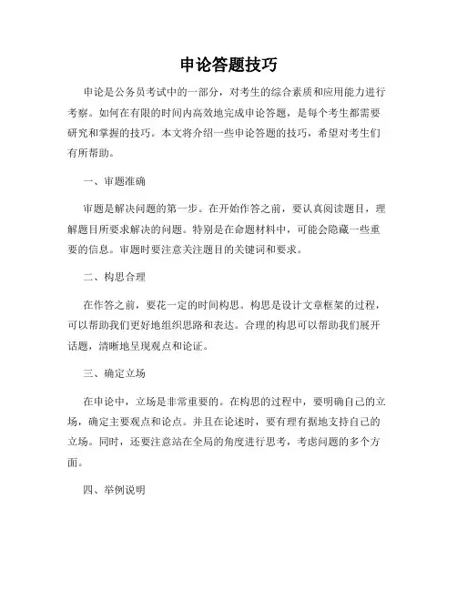 申论答题技巧