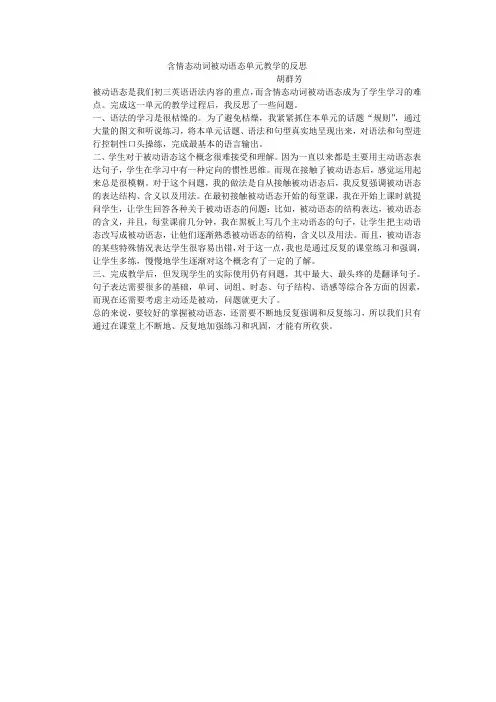 含情态动词被动语态单元教学的反思