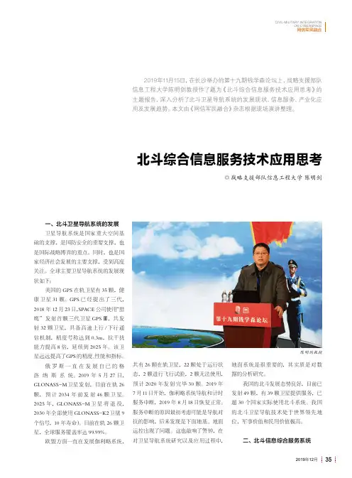 北斗综合信息服务技术应用思考