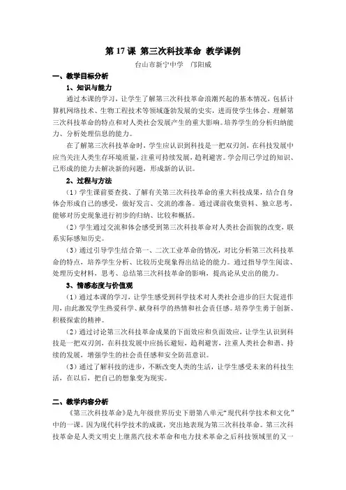 第17课第三次科技革命教学设计