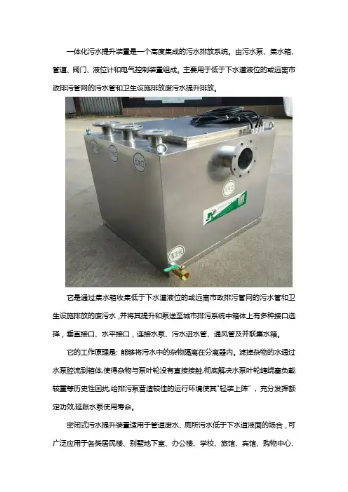 一体式污水提升器的介绍