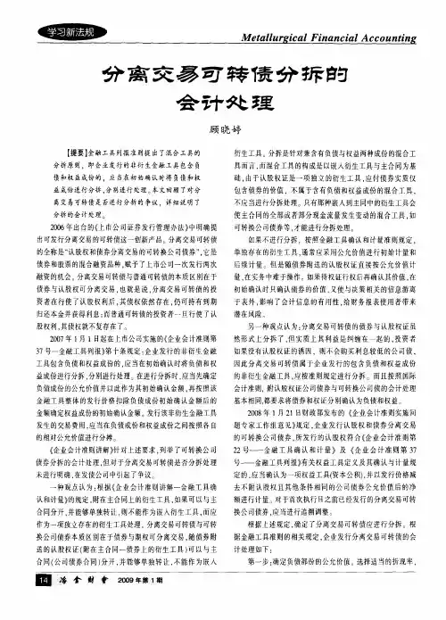 分离交易可转债分拆的会计处理