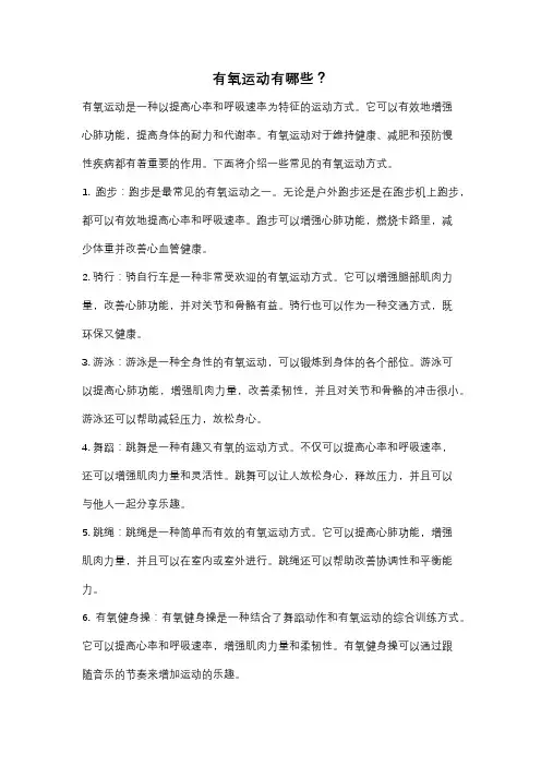有氧运动有哪些？