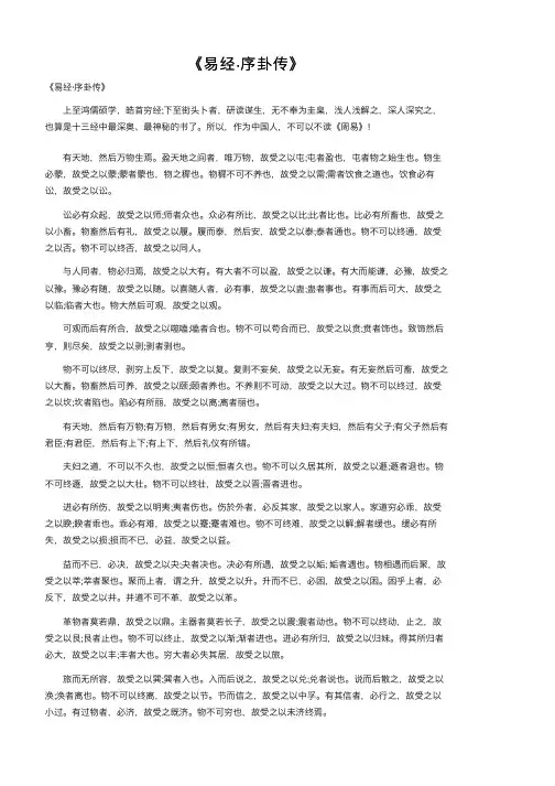 《易经·序卦传》