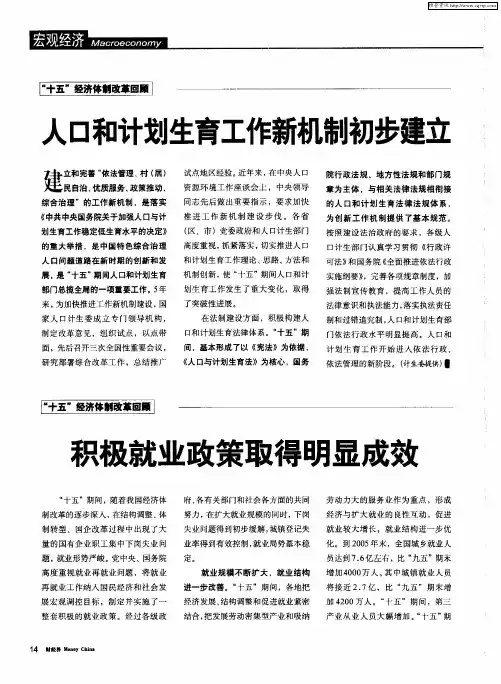 积极就业政策取得明显成效
