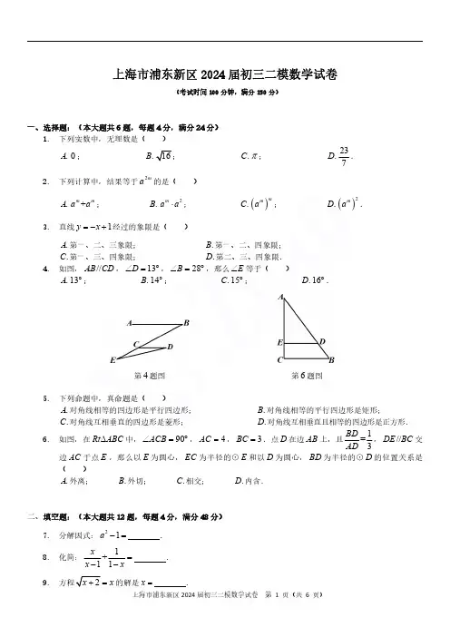 2024届上海市浦东新区初三二模数学试题及答案